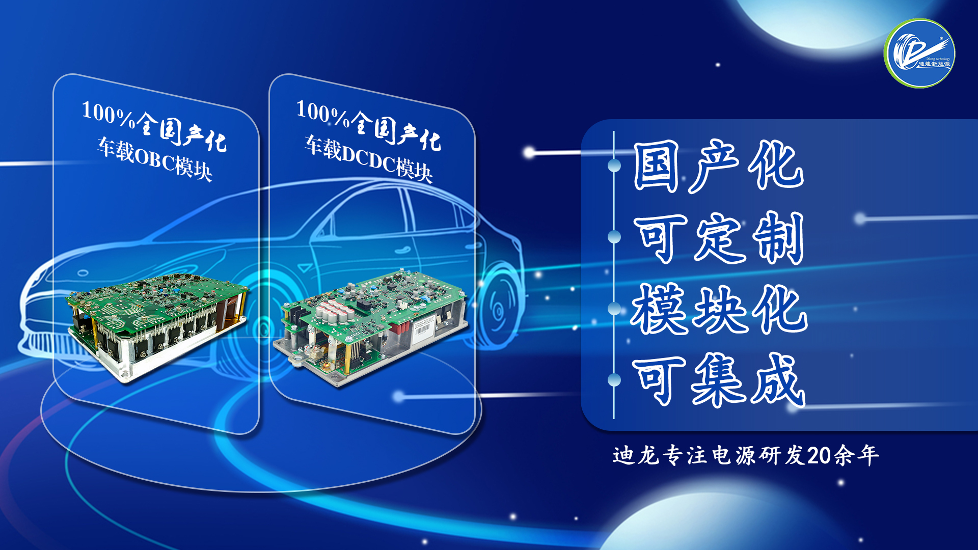 電源模塊廠(chǎng)家迪龍banner